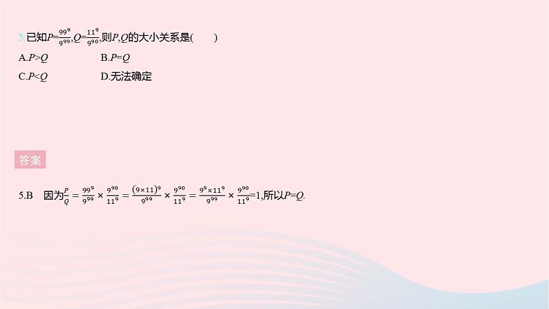 2023七年级数学下册第八章整式的乘法全章综合检测上课课件新版冀教版07