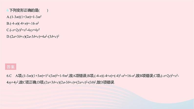 2023七年级数学下册第八章整式的乘法全章综合检测上课课件新版冀教版08