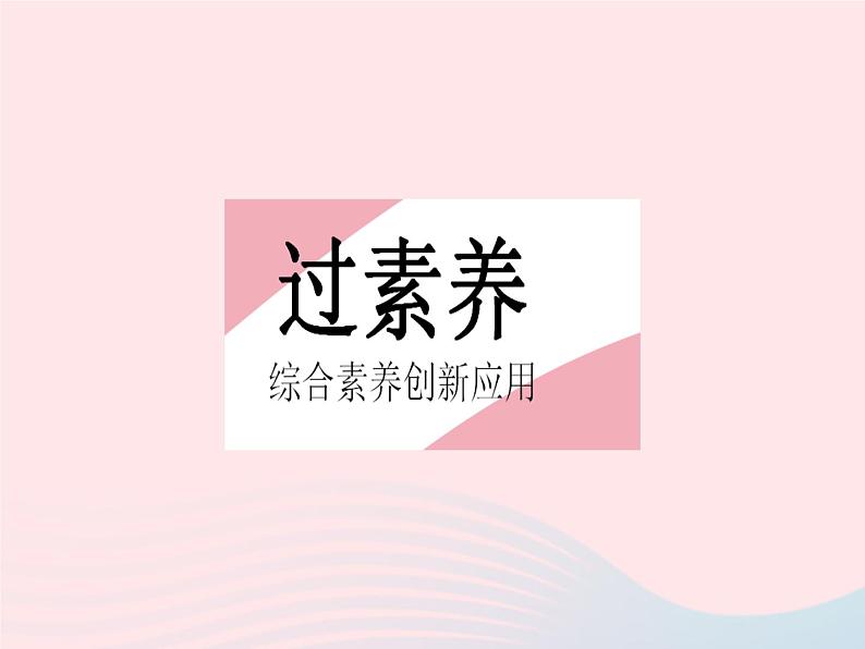 2023七年级数学下册第八章整式的乘法学科素养拓训上课课件新版冀教版02