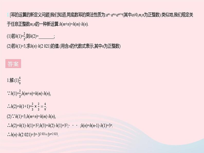 2023七年级数学下册第八章整式的乘法学科素养拓训上课课件新版冀教版04