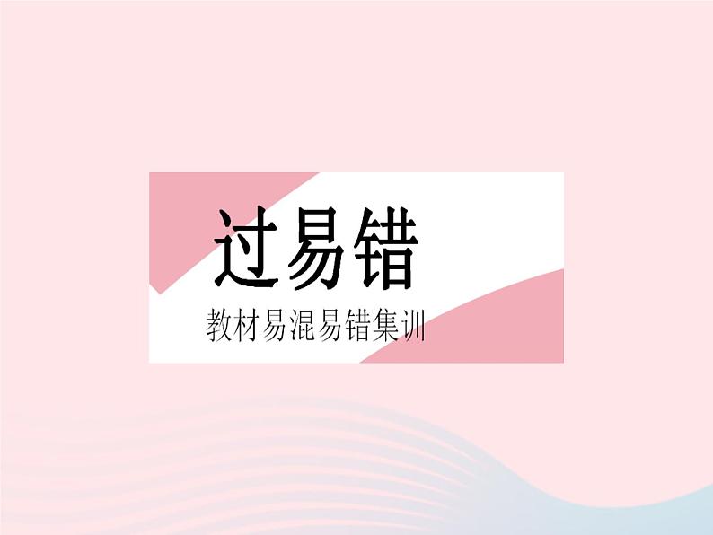 2023七年级数学下册第八章整式的乘法易错疑难集训一上课课件新版冀教版02