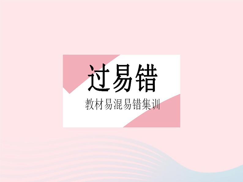 2023七年级数学下册第八章整式的乘法易错疑难集训二上课课件新版冀教版02