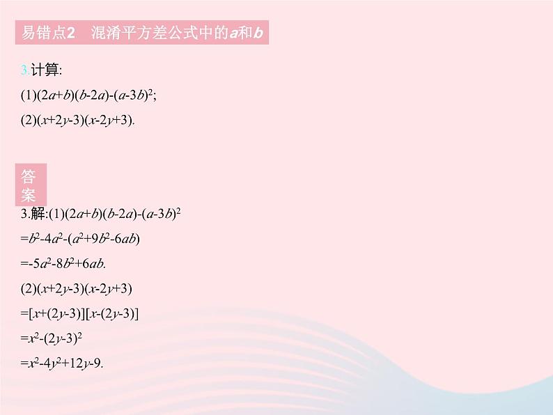 2023七年级数学下册第八章整式的乘法易错疑难集训二上课课件新版冀教版05