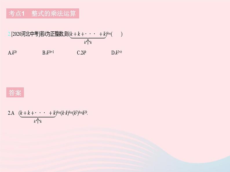 2023七年级数学下册第八章整式的乘法热门考点集训上课课件新版冀教版04