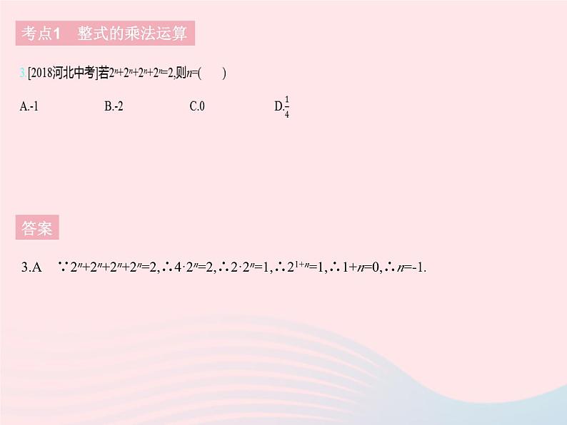 2023七年级数学下册第八章整式的乘法热门考点集训上课课件新版冀教版05