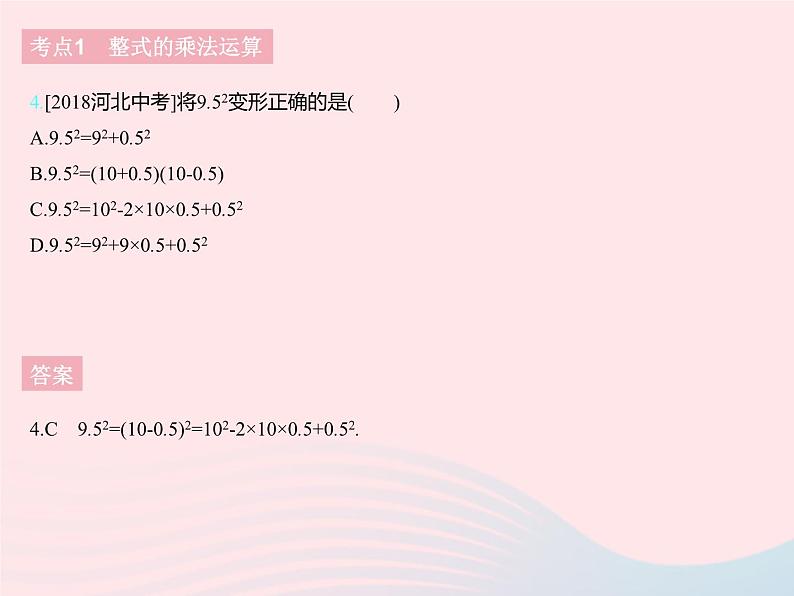 2023七年级数学下册第八章整式的乘法热门考点集训上课课件新版冀教版06