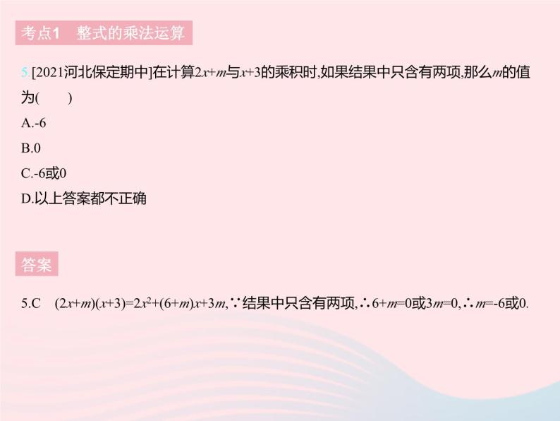 2023七年级数学下册第八章整式的乘法热门考点集训上课课件新版冀教版07