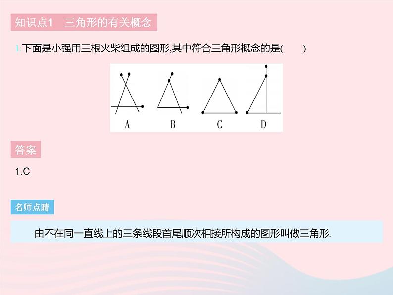 2023七年级数学下册第九章三角形9.1三角形的边上课课件新版冀教版03