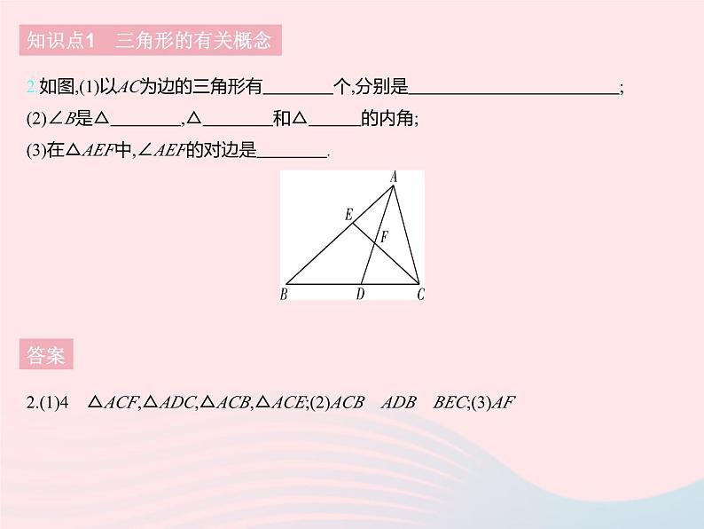 2023七年级数学下册第九章三角形9.1三角形的边上课课件新版冀教版04