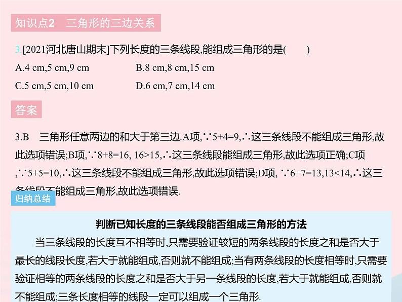 2023七年级数学下册第九章三角形9.1三角形的边上课课件新版冀教版05