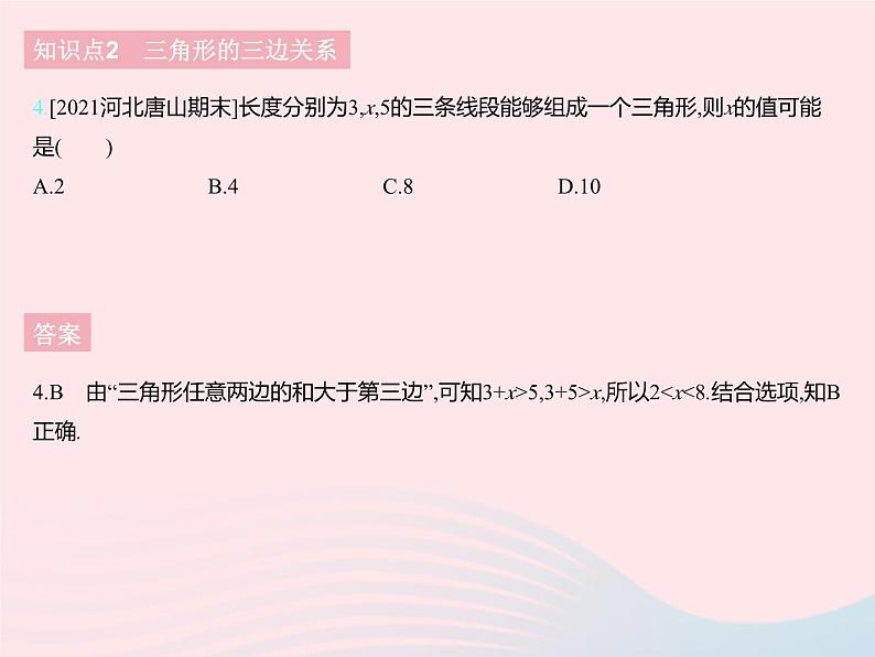 2023七年级数学下册第九章三角形9.1三角形的边上课课件新版冀教版06