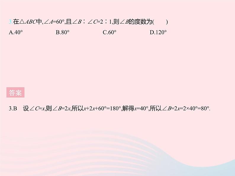 2023七年级数学下册第九章三角形9.2三角形的内角和外角课时1三角形的内角和定理上课课件新版冀教版05