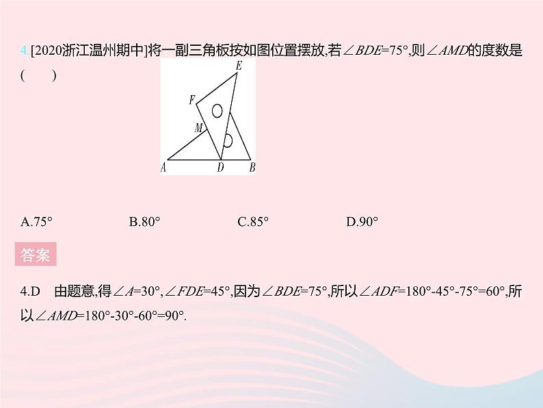 2023七年级数学下册第九章三角形9.2三角形的内角和外角课时1三角形的内角和定理上课课件新版冀教版06