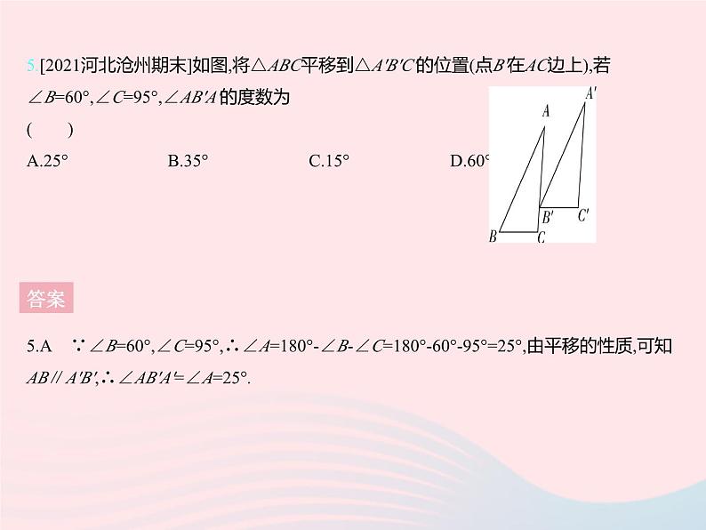 2023七年级数学下册第九章三角形9.2三角形的内角和外角课时1三角形的内角和定理上课课件新版冀教版07