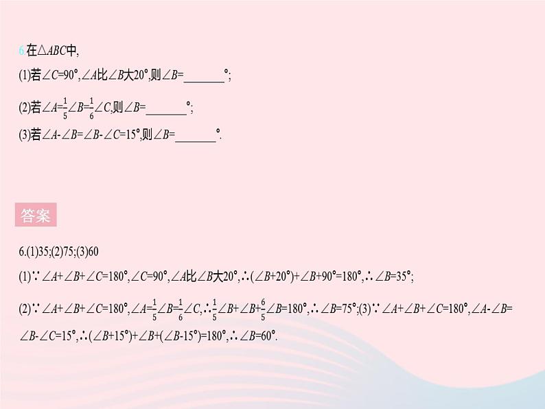 2023七年级数学下册第九章三角形9.2三角形的内角和外角课时1三角形的内角和定理上课课件新版冀教版08