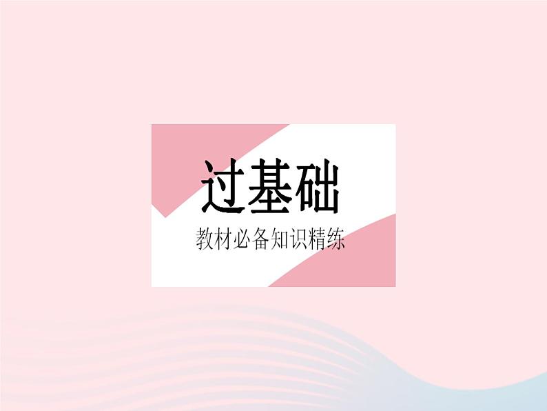 2023七年级数学下册第九章三角形9.2三角形的内角和外角课时2三角形的外角上课课件新版冀教版02