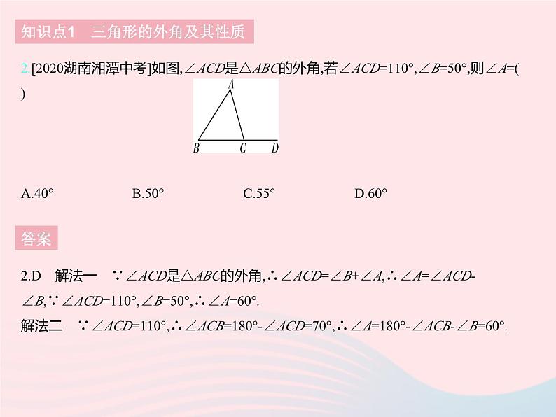 2023七年级数学下册第九章三角形9.2三角形的内角和外角课时2三角形的外角上课课件新版冀教版04