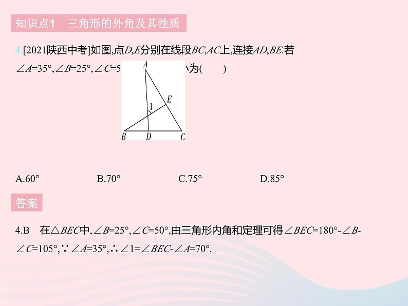 2023七年级数学下册第九章三角形9.2三角形的内角和外角课时2三角形的外角上课课件新版冀教版06