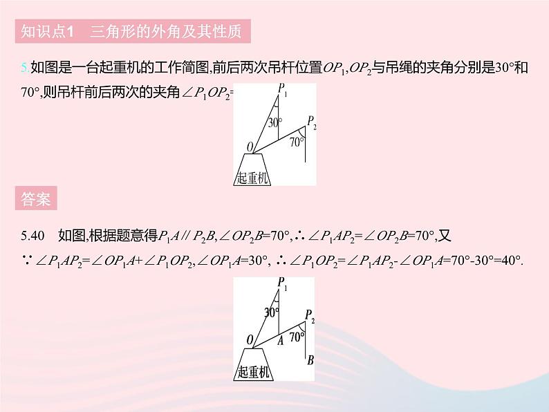 2023七年级数学下册第九章三角形9.2三角形的内角和外角课时2三角形的外角上课课件新版冀教版07