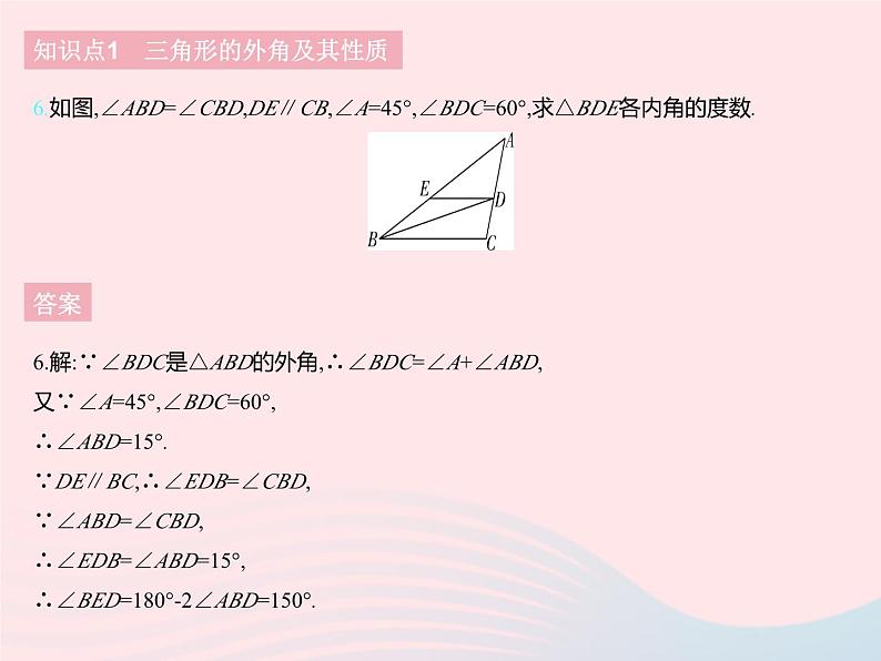 2023七年级数学下册第九章三角形9.2三角形的内角和外角课时2三角形的外角上课课件新版冀教版08