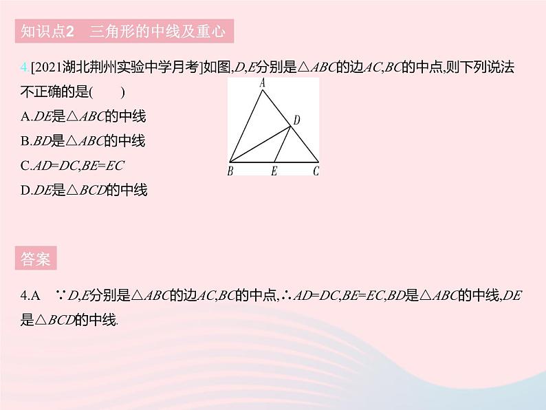 2023七年级数学下册第九章三角形9.3三角形的角平分线中线和高上课课件新版冀教版06