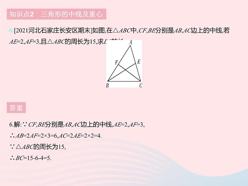 2023七年级数学下册第九章三角形9.3三角形的角平分线中线和高上课课件新版冀教版08