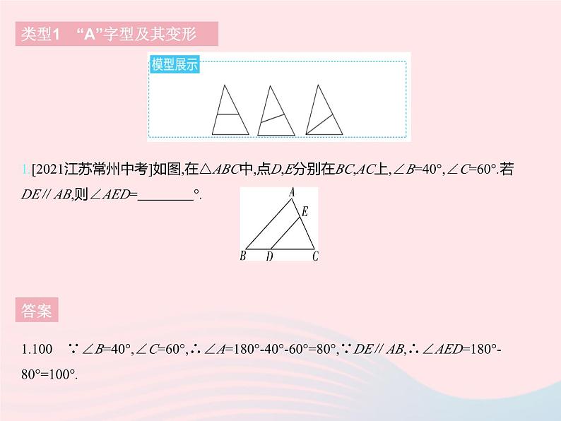 2023七年级数学下册第九章三角形专项1与角度计算有关的三个常见模型上课课件新版冀教版03