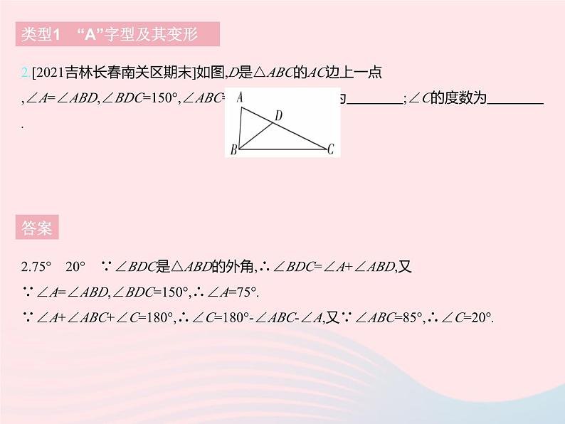 2023七年级数学下册第九章三角形专项1与角度计算有关的三个常见模型上课课件新版冀教版04