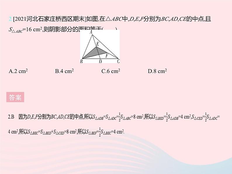 2023七年级数学下册第九章三角形专项2三角形中的三条重要线段上课课件新版冀教版04