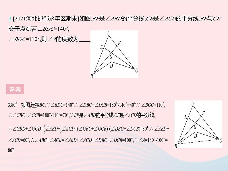 2023七年级数学下册第九章三角形专项2三角形中的三条重要线段上课课件新版冀教版05