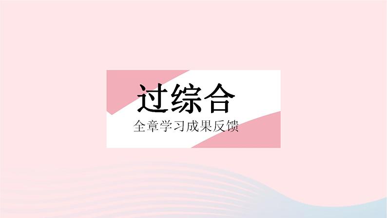 2023七年级数学下册第九章三角形全章综合检测上课课件新版冀教版02