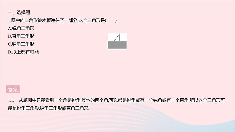 2023七年级数学下册第九章三角形全章综合检测上课课件新版冀教版03