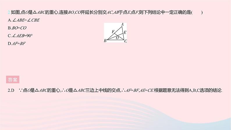 2023七年级数学下册第九章三角形全章综合检测上课课件新版冀教版04