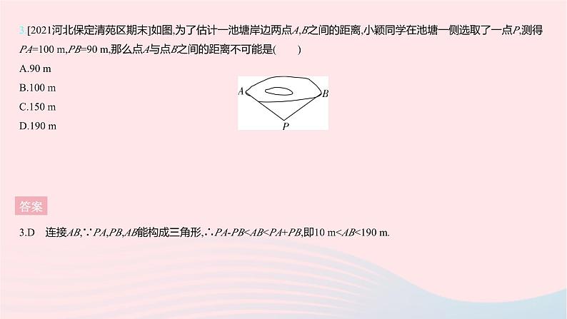 2023七年级数学下册第九章三角形全章综合检测上课课件新版冀教版05