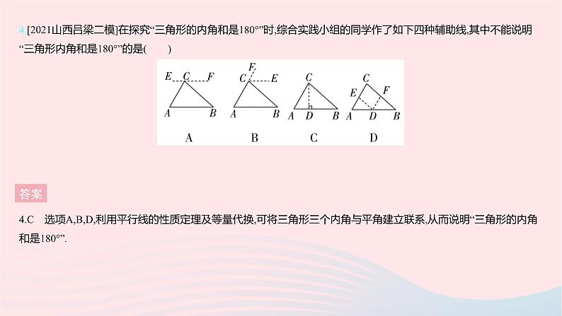 2023七年级数学下册第九章三角形全章综合检测上课课件新版冀教版06