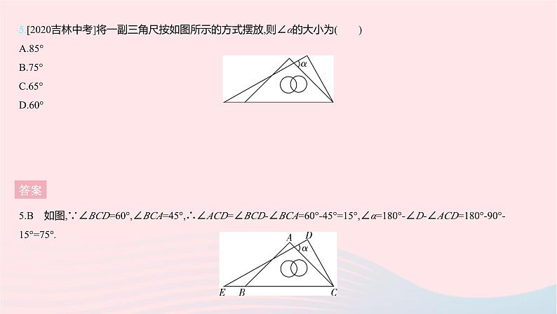 2023七年级数学下册第九章三角形全章综合检测上课课件新版冀教版07