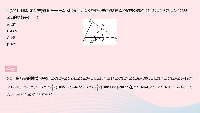 2023七年级数学下册第九章三角形全章综合检测上课课件新版冀教版08