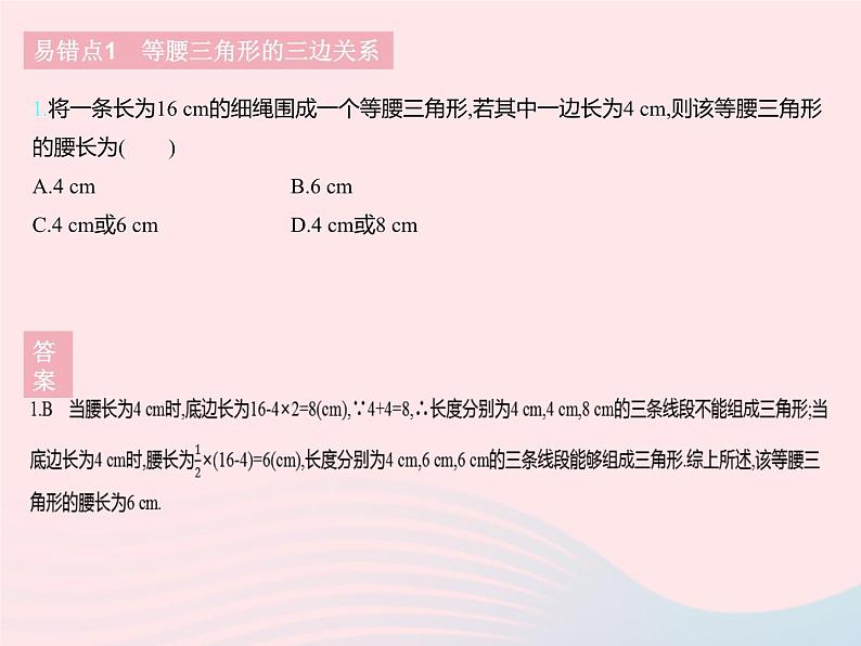 2023七年级数学下册第九章三角形易错疑难集训上课课件新版冀教版03