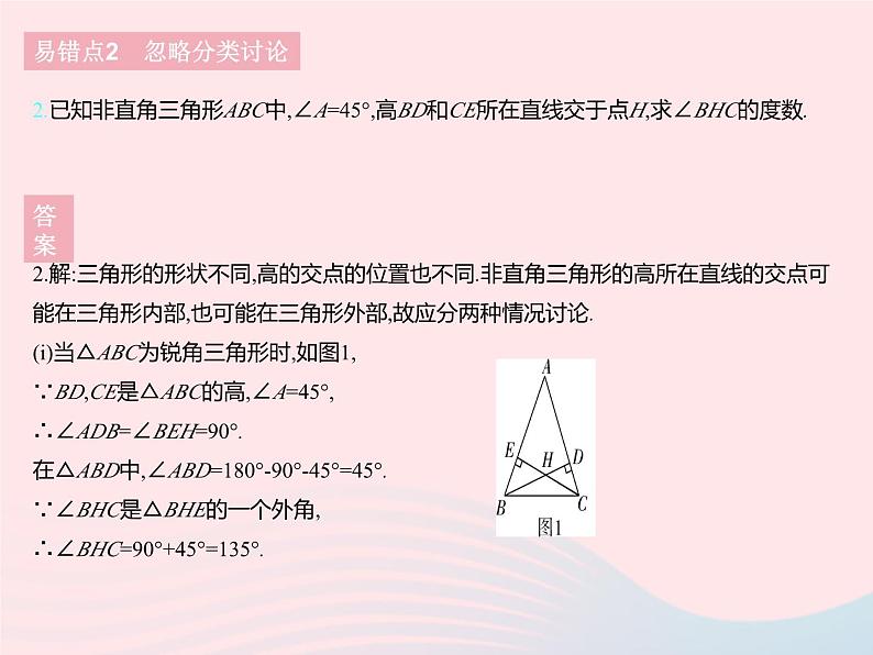 2023七年级数学下册第九章三角形易错疑难集训上课课件新版冀教版04