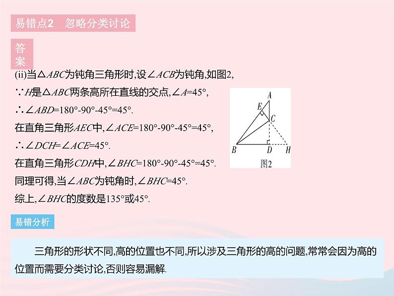 2023七年级数学下册第九章三角形易错疑难集训上课课件新版冀教版05