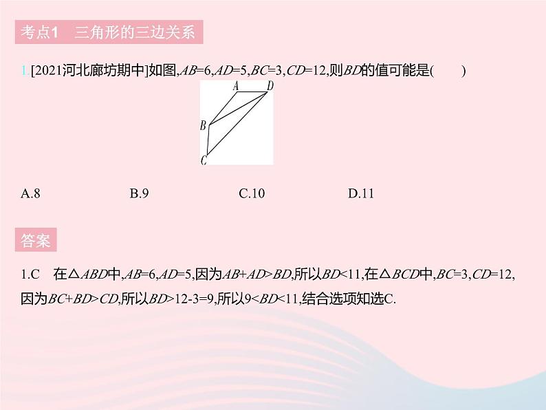 2023七年级数学下册第九章三角形热门考点集训上课课件新版冀教版03