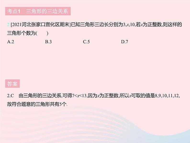 2023七年级数学下册第九章三角形热门考点集训上课课件新版冀教版04