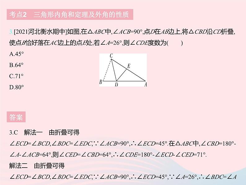 2023七年级数学下册第九章三角形热门考点集训上课课件新版冀教版05