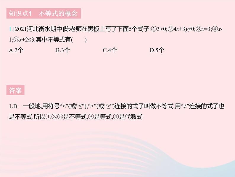 2023七年级数学下册第十章一元一次不等式和一元一次不等式组10.1不等式上课课件新版冀教版03