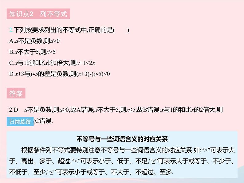 2023七年级数学下册第十章一元一次不等式和一元一次不等式组10.1不等式上课课件新版冀教版04