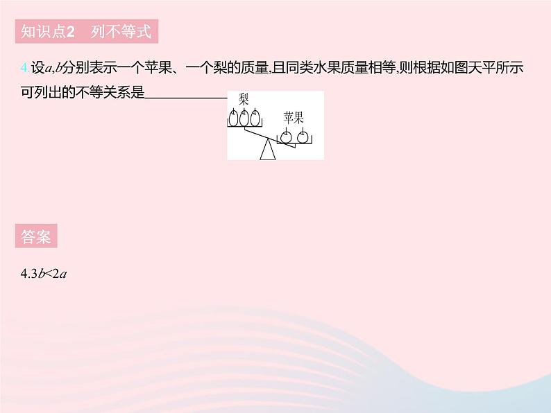 2023七年级数学下册第十章一元一次不等式和一元一次不等式组10.1不等式上课课件新版冀教版06