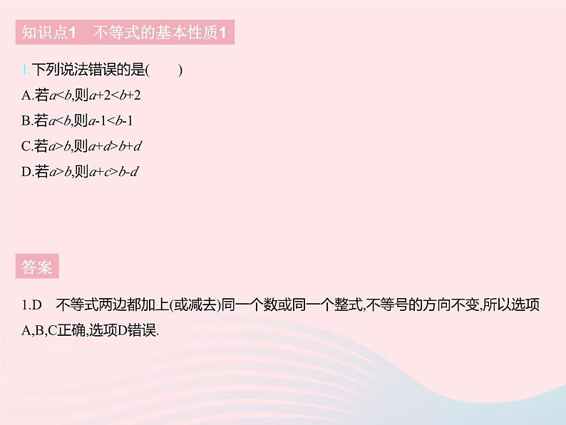 2023七年级数学下册第十章一元一次不等式和一元一次不等式组10.2不等式的基本性质上课课件新版冀教版03