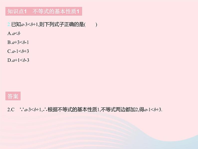 2023七年级数学下册第十章一元一次不等式和一元一次不等式组10.2不等式的基本性质上课课件新版冀教版04