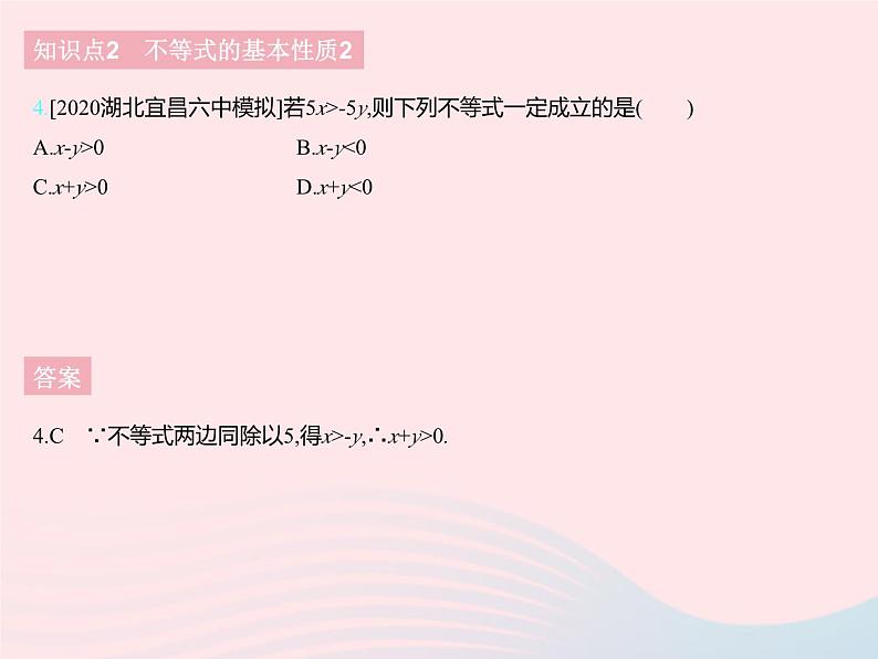 2023七年级数学下册第十章一元一次不等式和一元一次不等式组10.2不等式的基本性质上课课件新版冀教版06