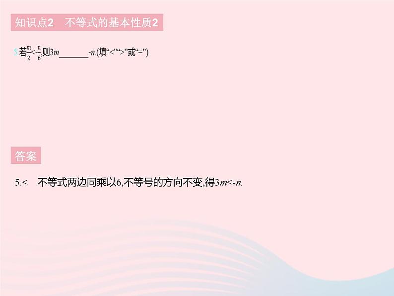 2023七年级数学下册第十章一元一次不等式和一元一次不等式组10.2不等式的基本性质上课课件新版冀教版07